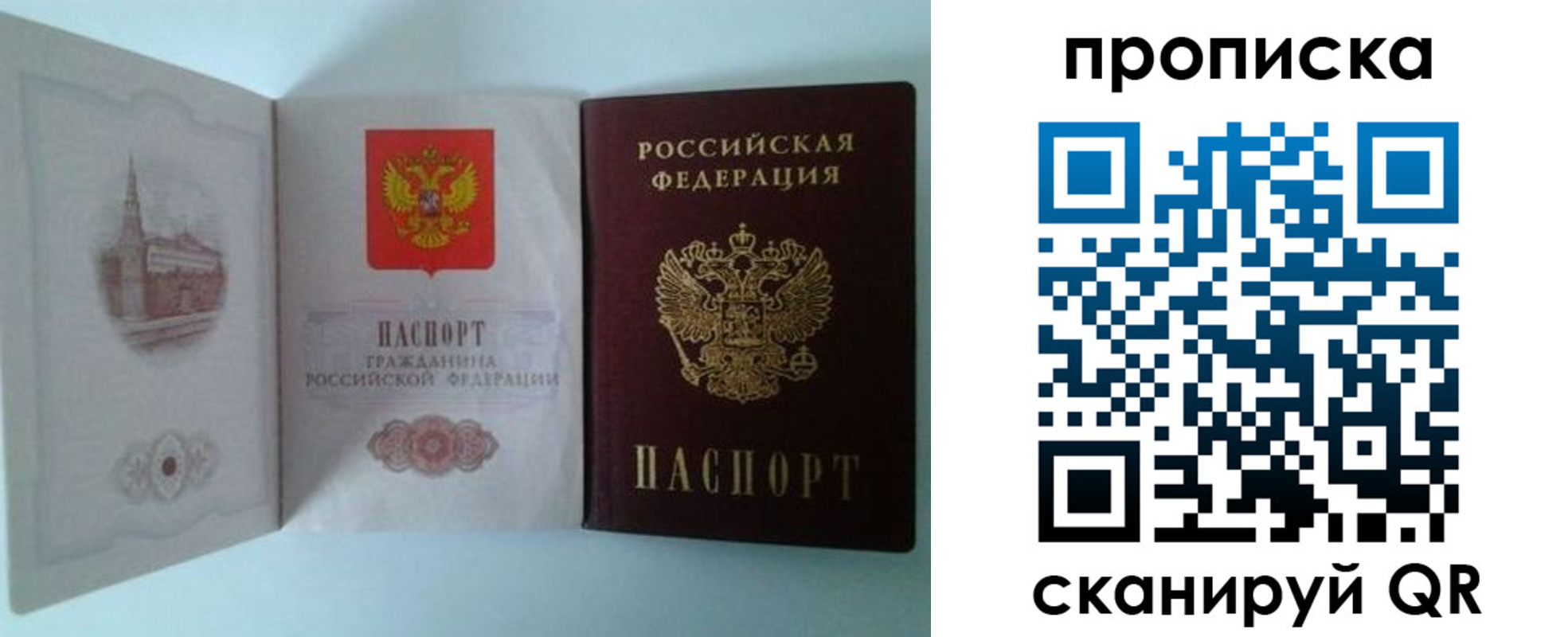 прописка регистрация в Урайе