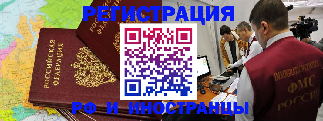 прописка для работы в Урайе